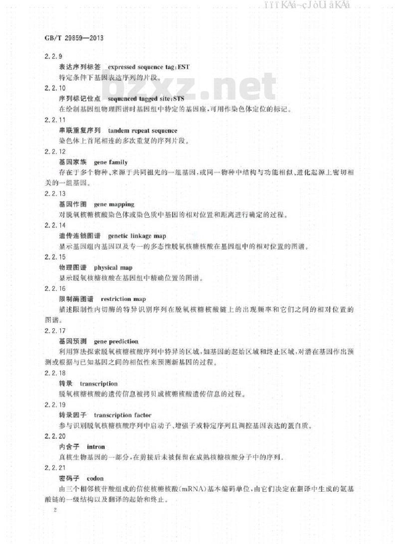 GB/T 29859-2013 生物信息学术语