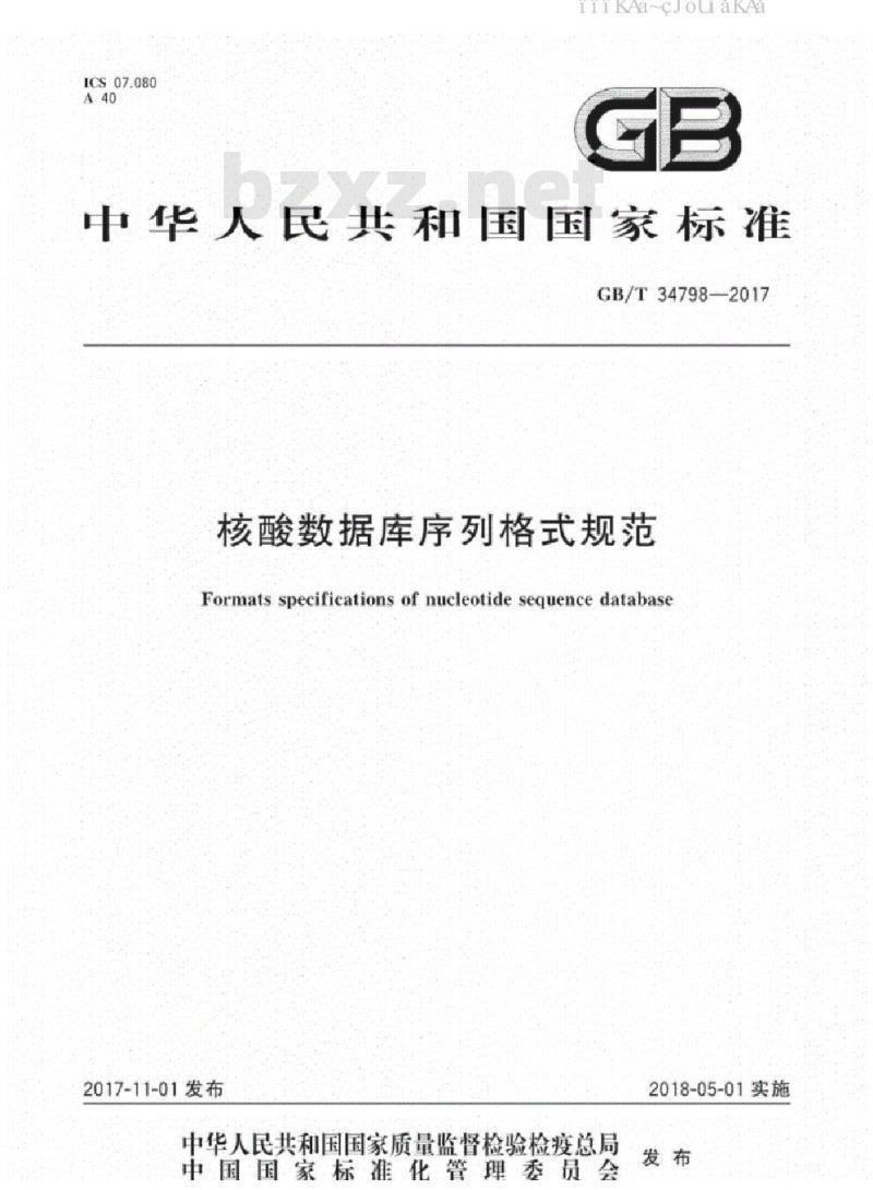 GB/T 34798-2017 核酸数据库序列格式规范