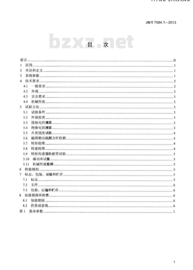 JB/T 7584.1-2013 电机测功机 第1部分：磁滞测功机系统