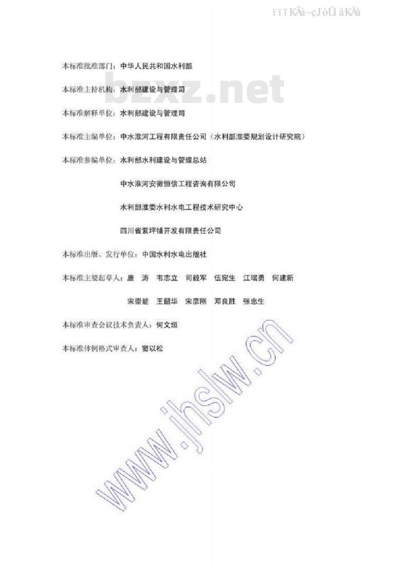 SL 223-2008 水利水电建设工程验收规程