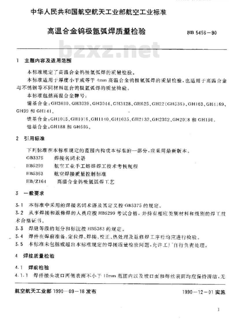HB 5456-1990 高温合金钨极氩弧焊质量检验