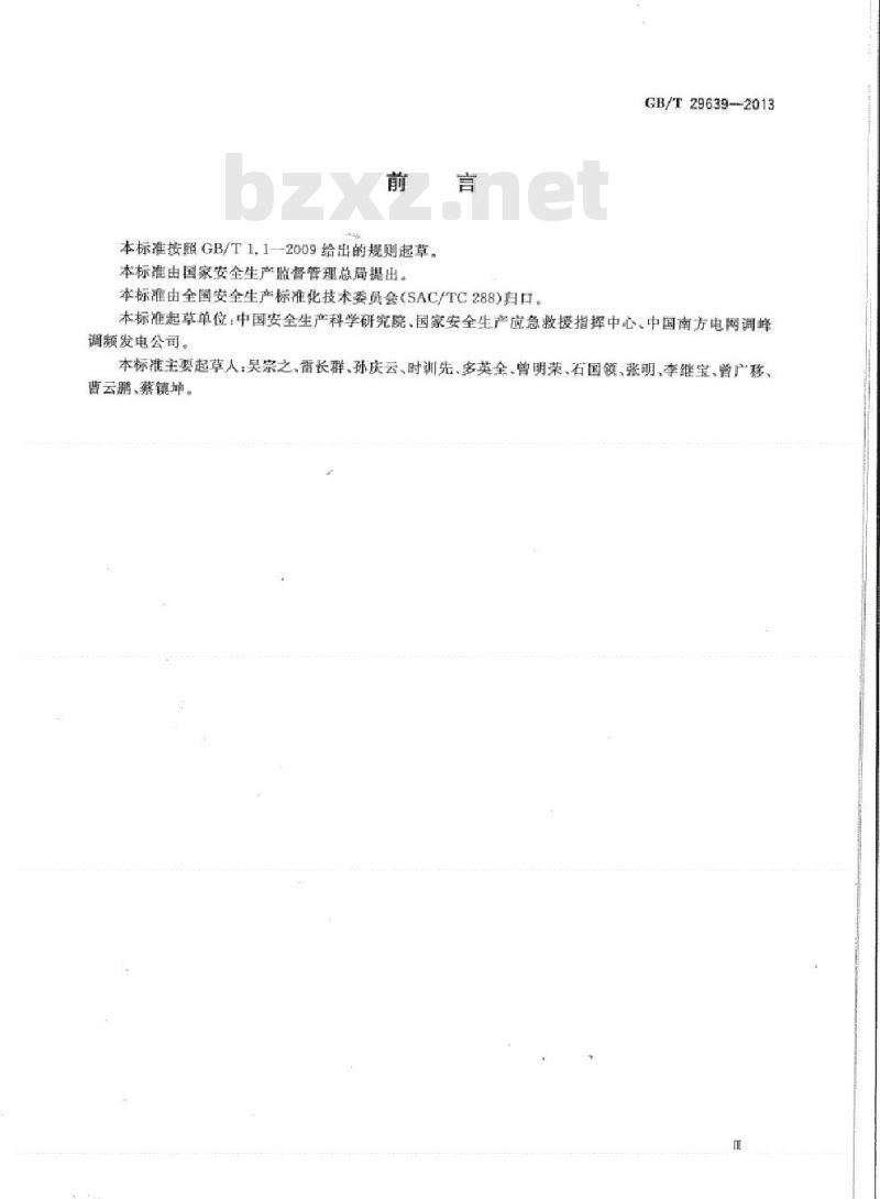 GB/T 29639-2013 生产经营单位生产安全事故应急预案编制导则