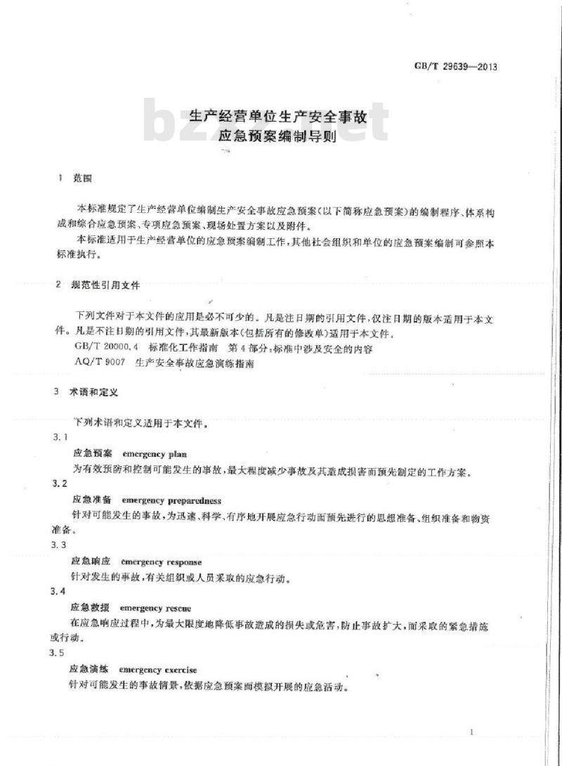 GB/T 29639-2013 生产经营单位生产安全事故应急预案编制导则