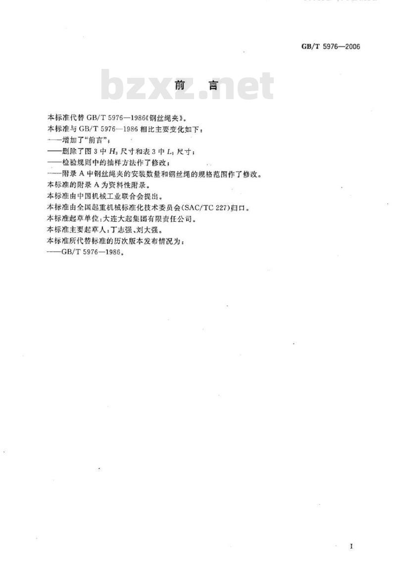 GB/T 5976-2006 钢丝绳夹