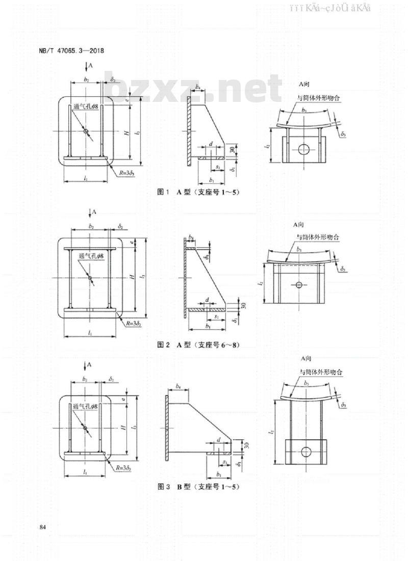 NB/T 47065.3-2018 容器支座 第3部分：耳式支座