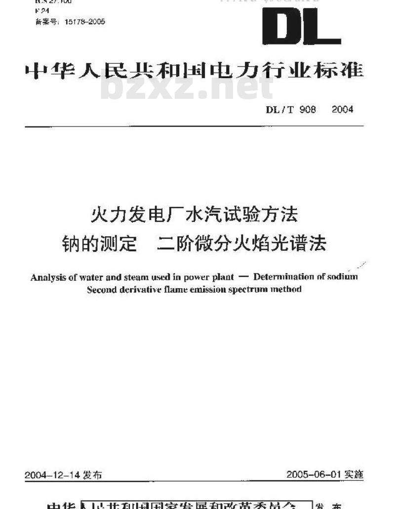 DL/T 908-2004 火力发电厂水汽试验方法 钠的测定 二阶微分火焰光谱法