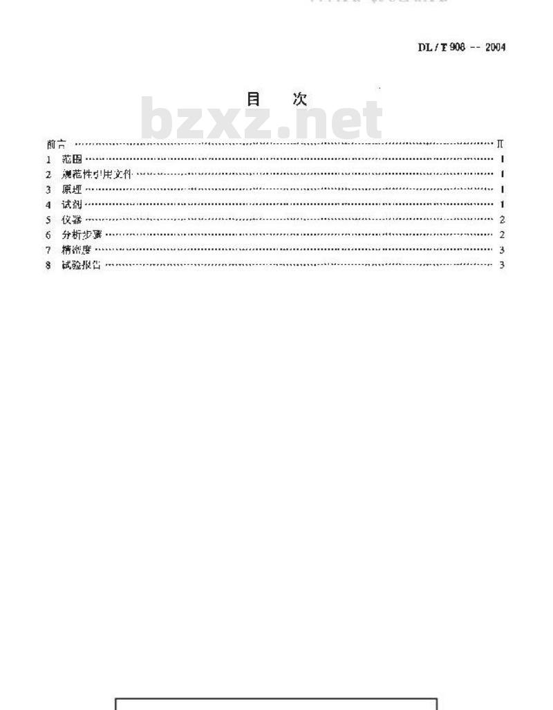 DL/T 908-2004 火力发电厂水汽试验方法 钠的测定 二阶微分火焰光谱法