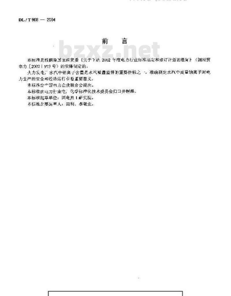 DL/T 908-2004 火力发电厂水汽试验方法 钠的测定 二阶微分火焰光谱法