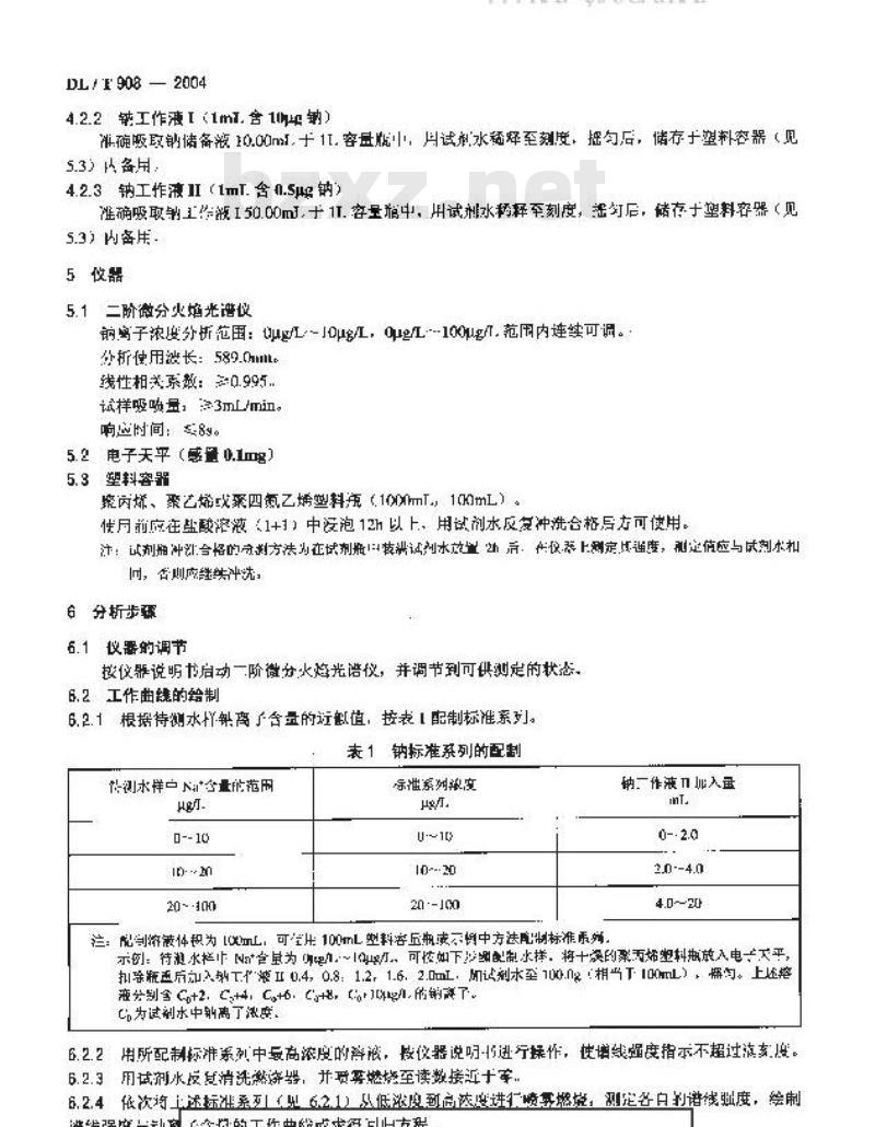 DL/T 908-2004 火力发电厂水汽试验方法 钠的测定 二阶微分火焰光谱法