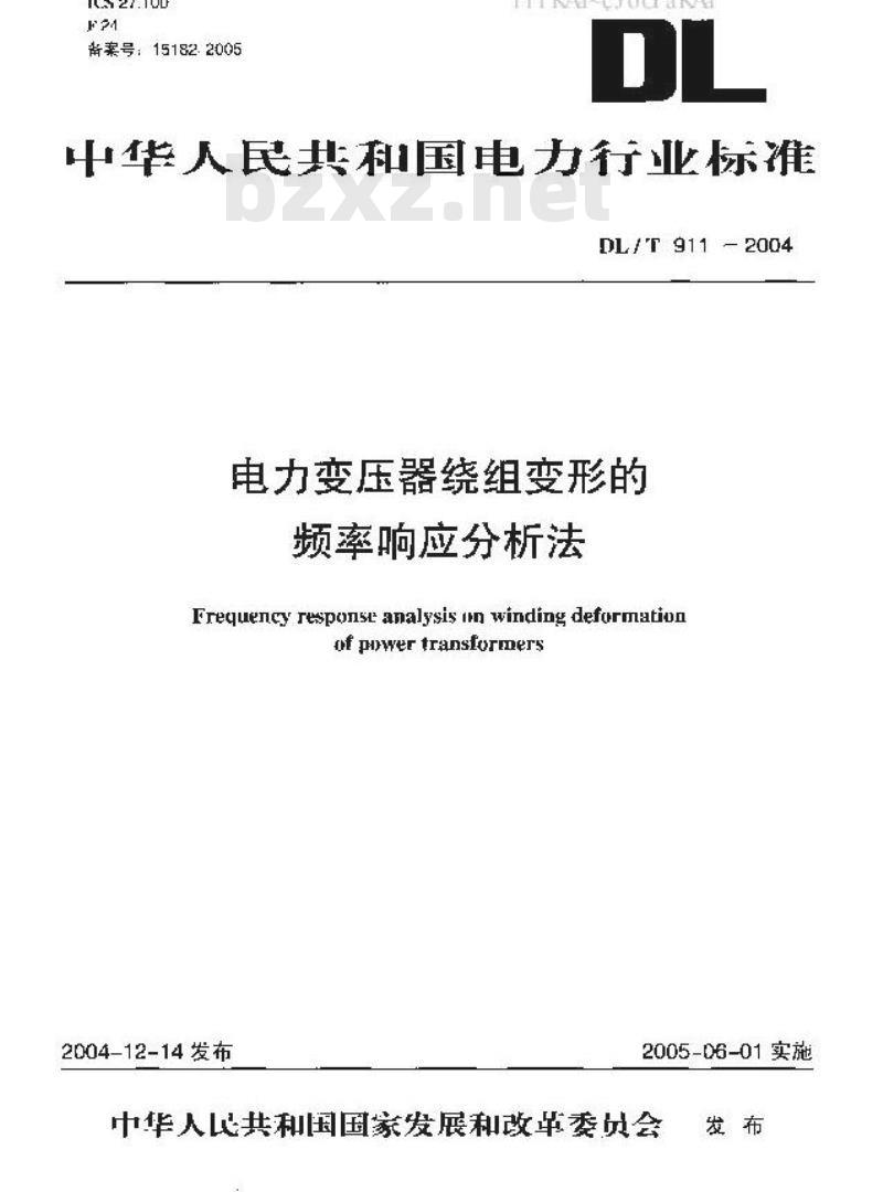 DL/T 911-2004 电力变压器绕组变形的频率响应分析法