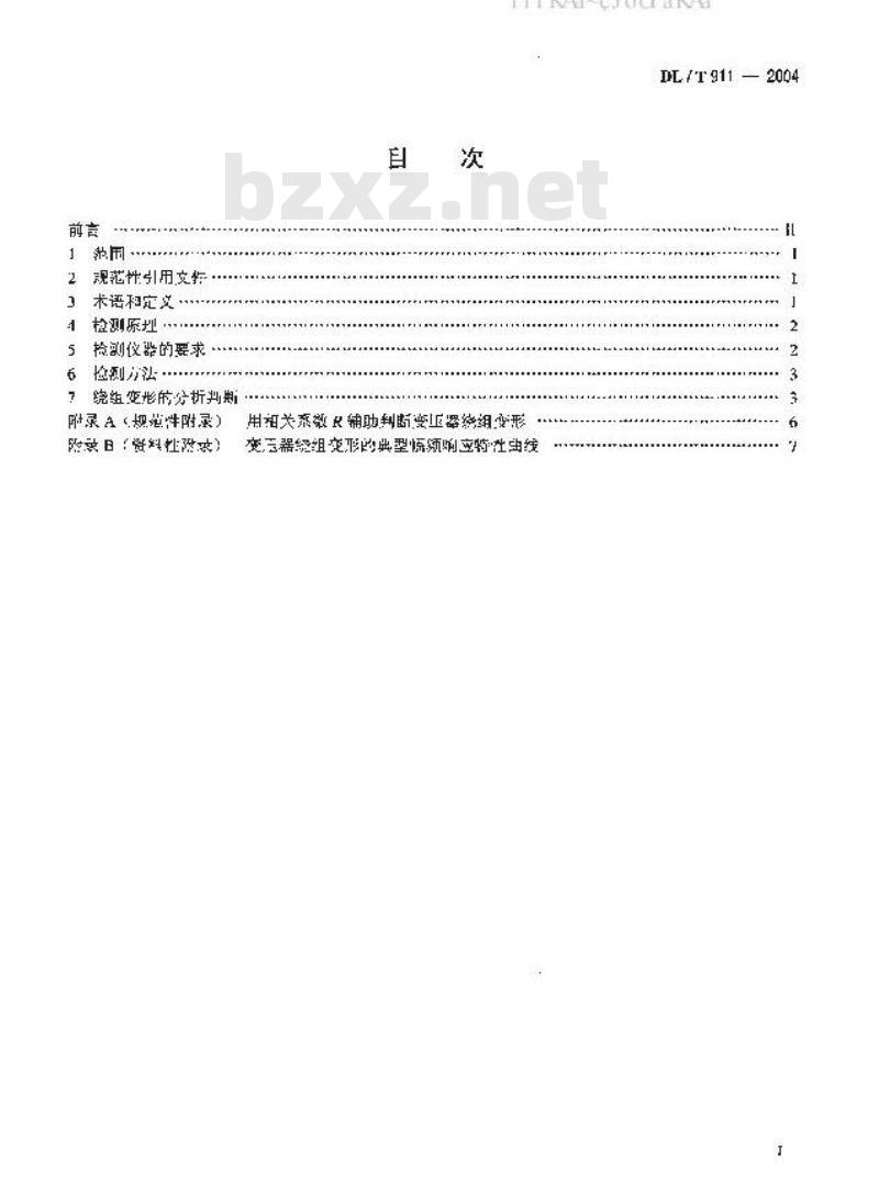 DL/T 911-2004 电力变压器绕组变形的频率响应分析法