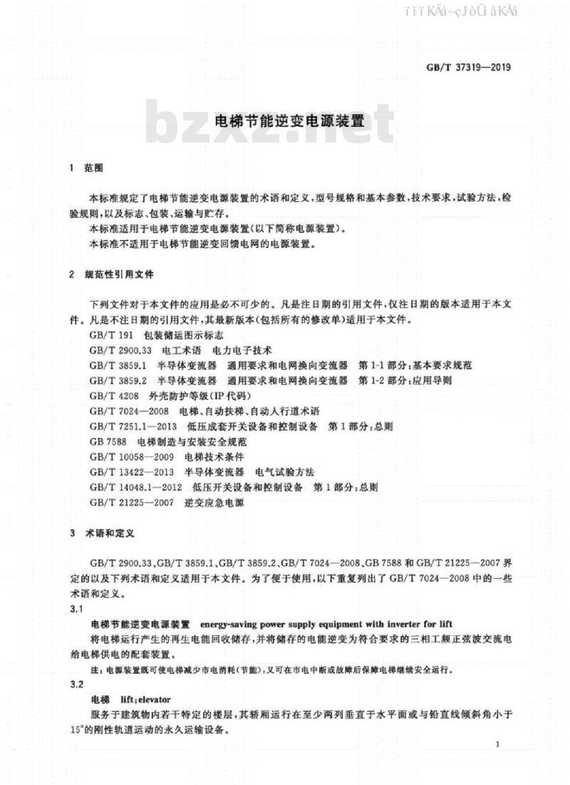 GB/T 37319-2019 电梯节能逆变电源装置