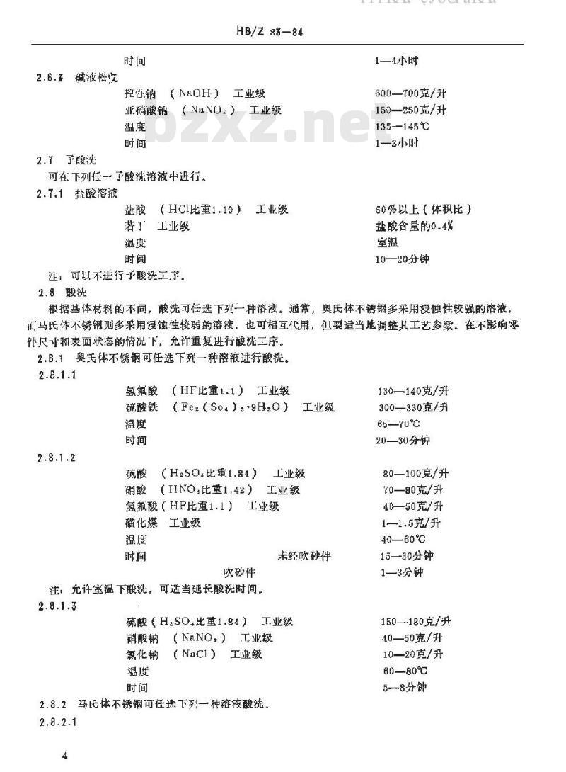 HB/Z 83-84 不锈钢酸洗钝化处理工艺