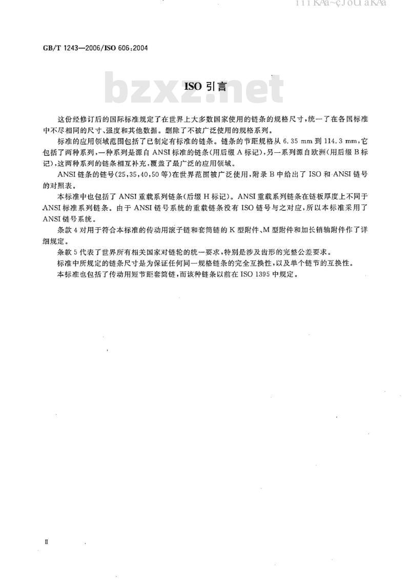 GB/T 1243-2006 传动用短节距精密滚子链、套筒链、附件和链轮