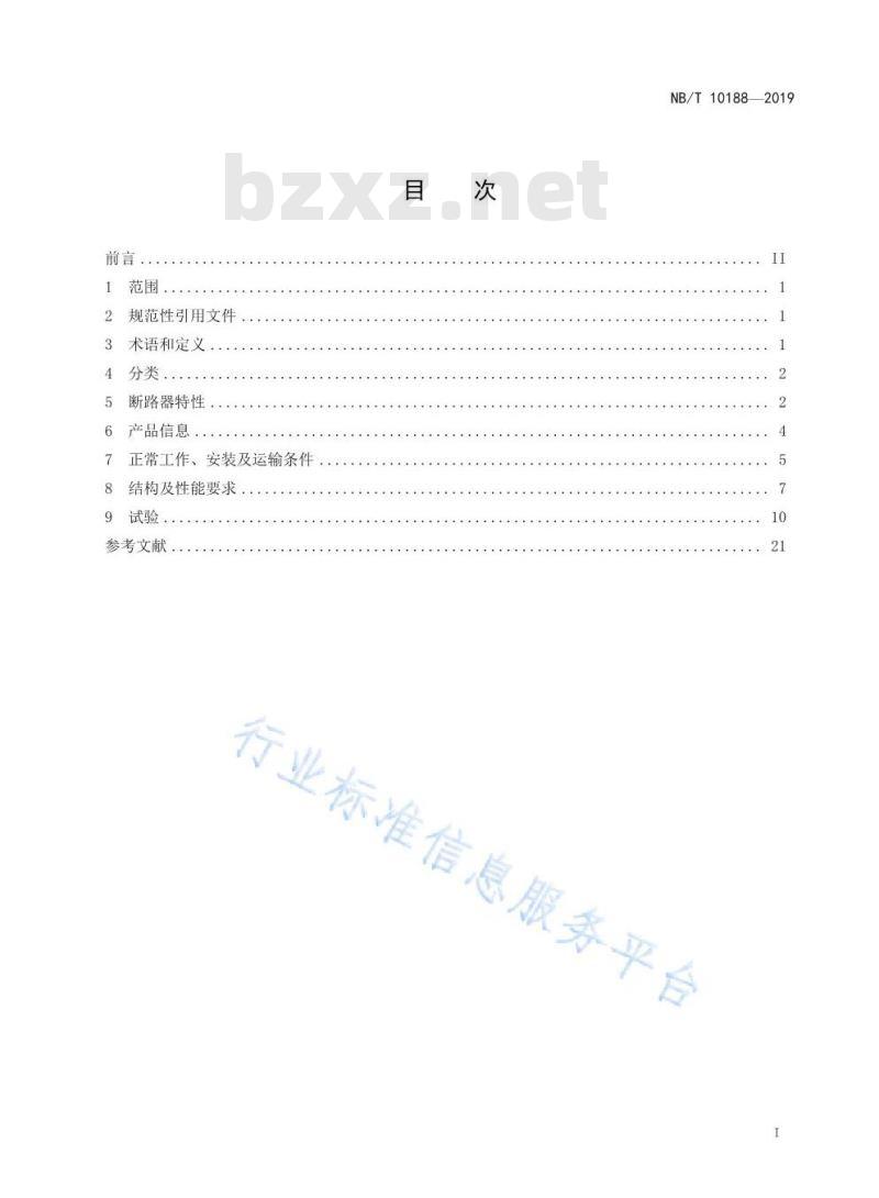 NB/T 10188-2019 交流并网侧用低压断路器技术规范