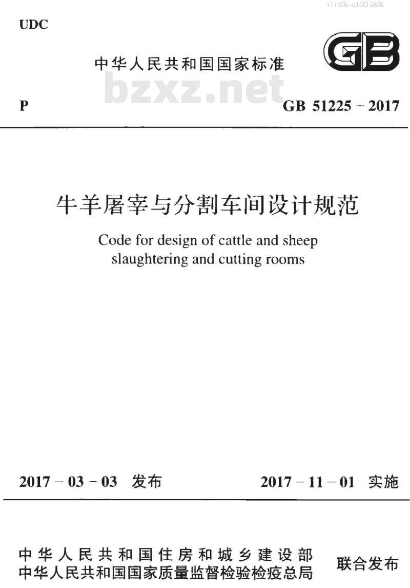 GB 51225-2017 牛羊屠宰与分割车间设计规范