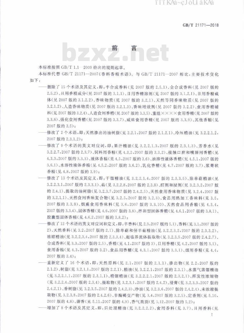 GB/T 21171-2018 香料香精术语