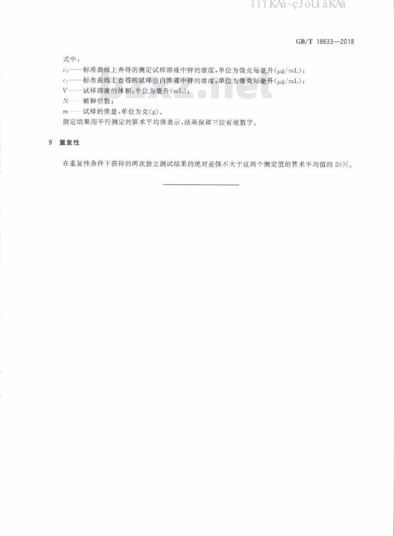GB/T 18633-2018 饲料中钾的测定 火焰光度法