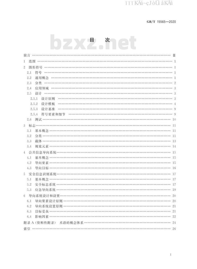 GB/T 15565-2020 图形符号 术语