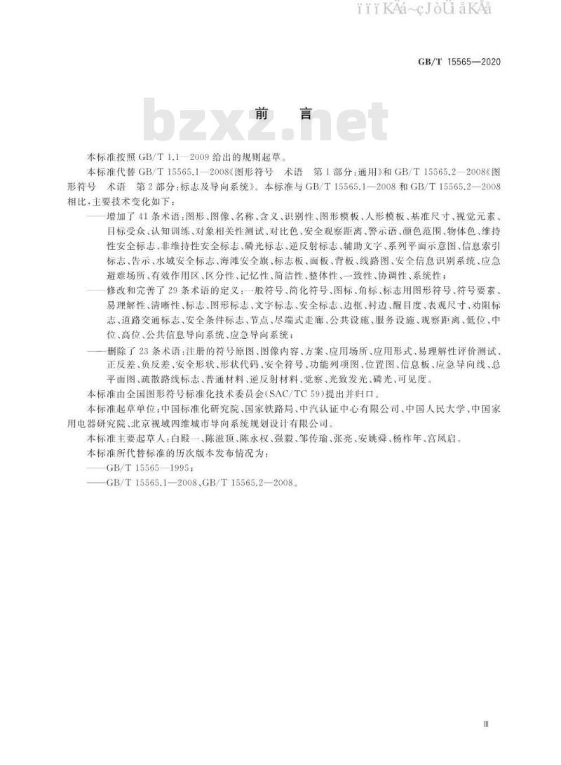 GB/T 15565-2020 图形符号 术语