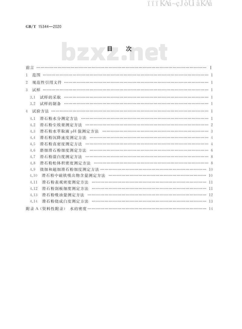 GB/T 15344-2020 滑石物理检验方法