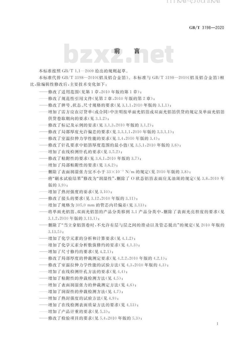 GB/T 3198-2020 铝及铝合金箔