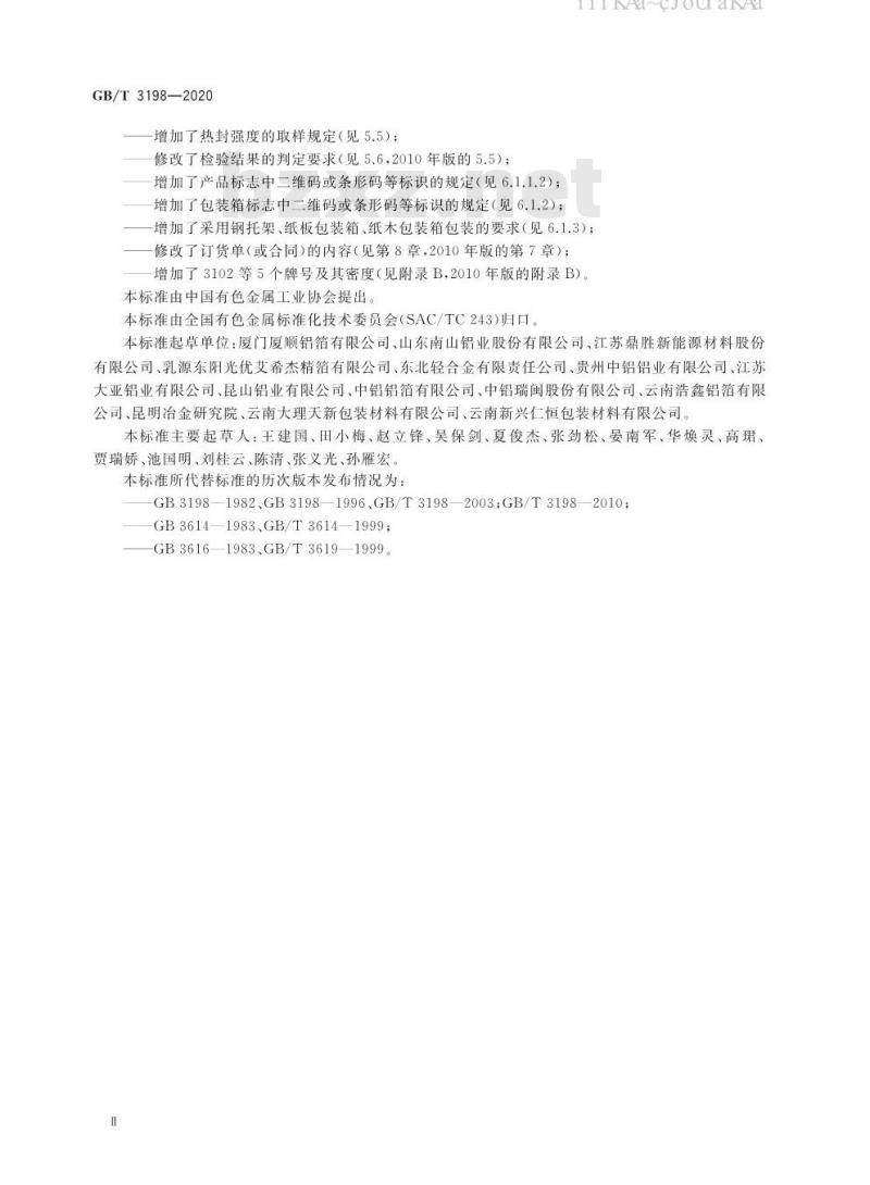 GB/T 3198-2020 铝及铝合金箔