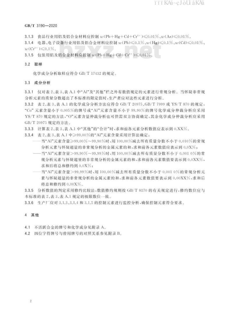 GB/T 3190-2020 变形铝及铝合金化学成分