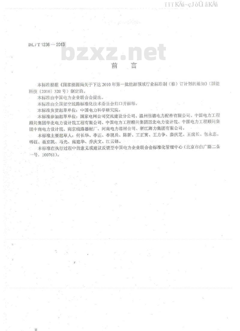 DL/T 1236-2013 输电杆塔用地脚螺栓与螺母