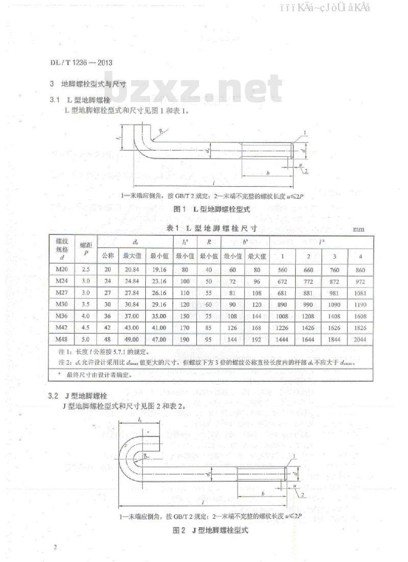 DL/T 1236-2013 输电杆塔用地脚螺栓与螺母