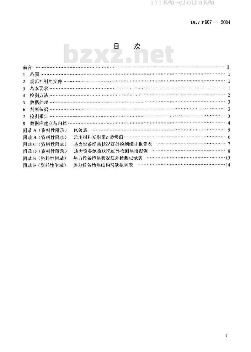 DL/T 907-2004 热力设备红外检测导则
