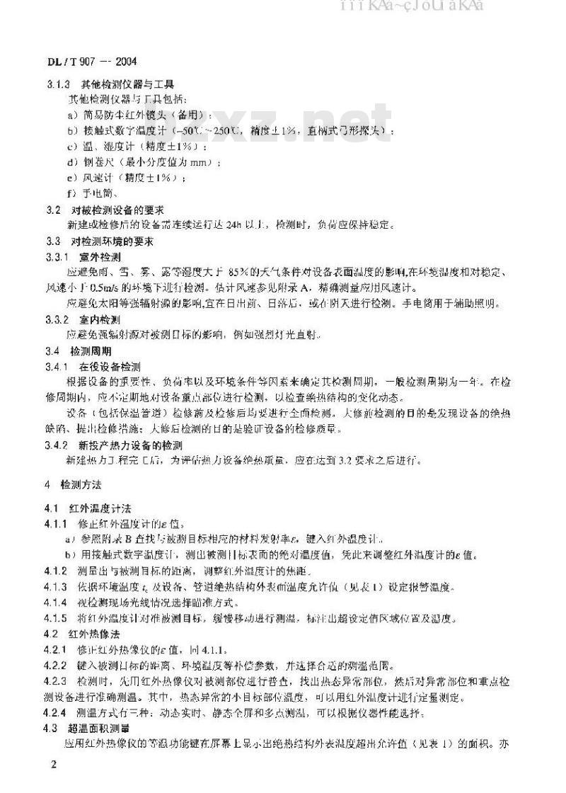 DL/T 907-2004 热力设备红外检测导则