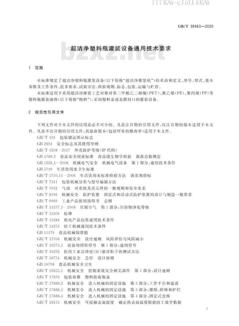 GB/T 38463-2020 超洁净塑料瓶灌装设备通用技术要求
