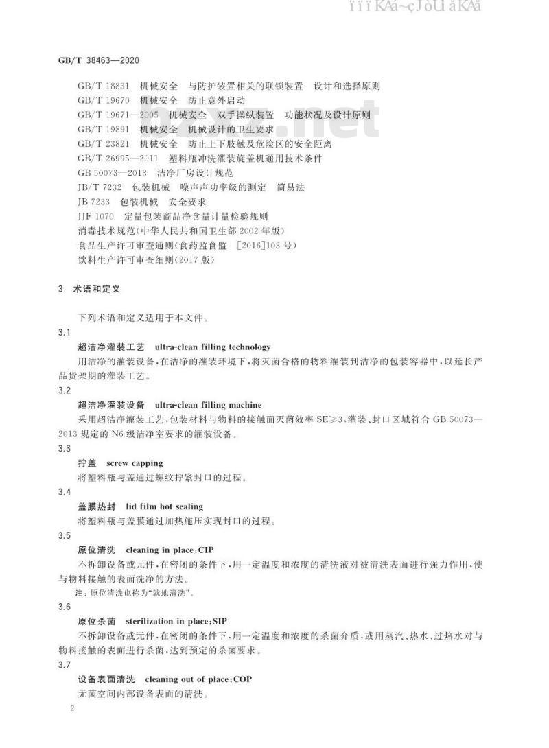 GB/T 38463-2020 超洁净塑料瓶灌装设备通用技术要求