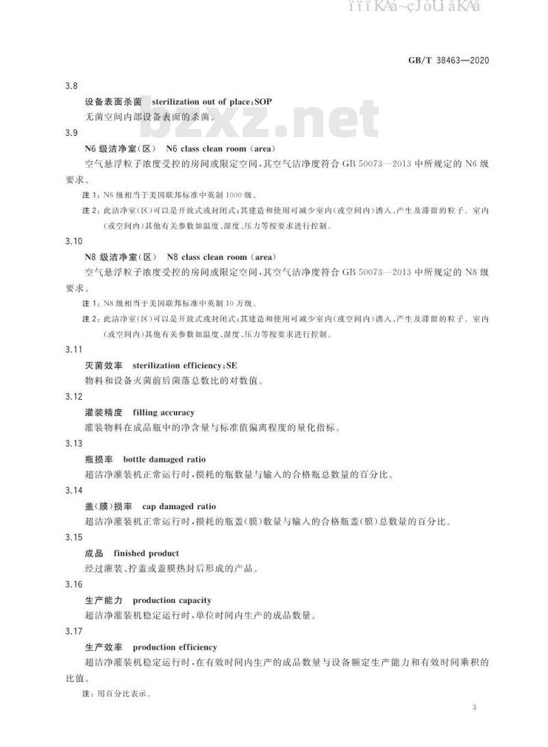 GB/T 38463-2020 超洁净塑料瓶灌装设备通用技术要求