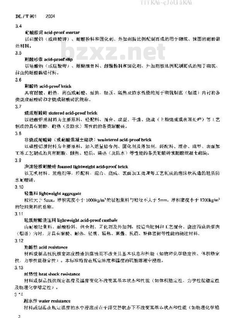 DL/T 901-2004 火力发电厂烟囱(烟道)内衬防腐材料