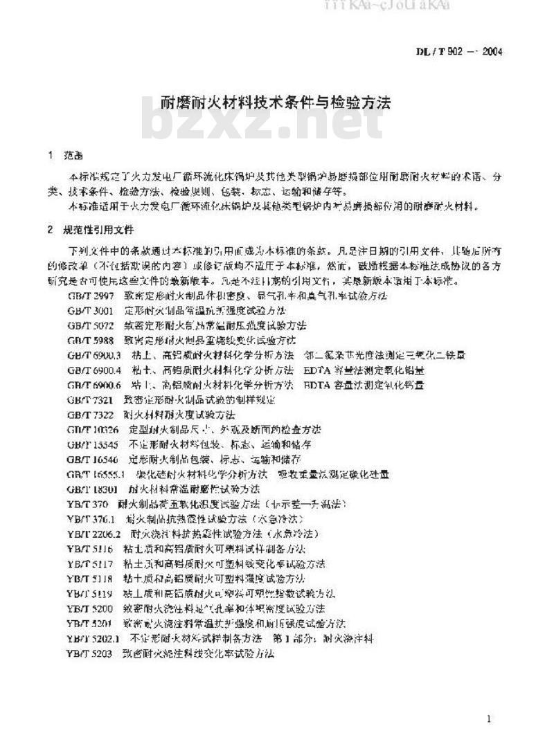 DL/T 902-2004 耐磨耐火材料技术条件与检验方法