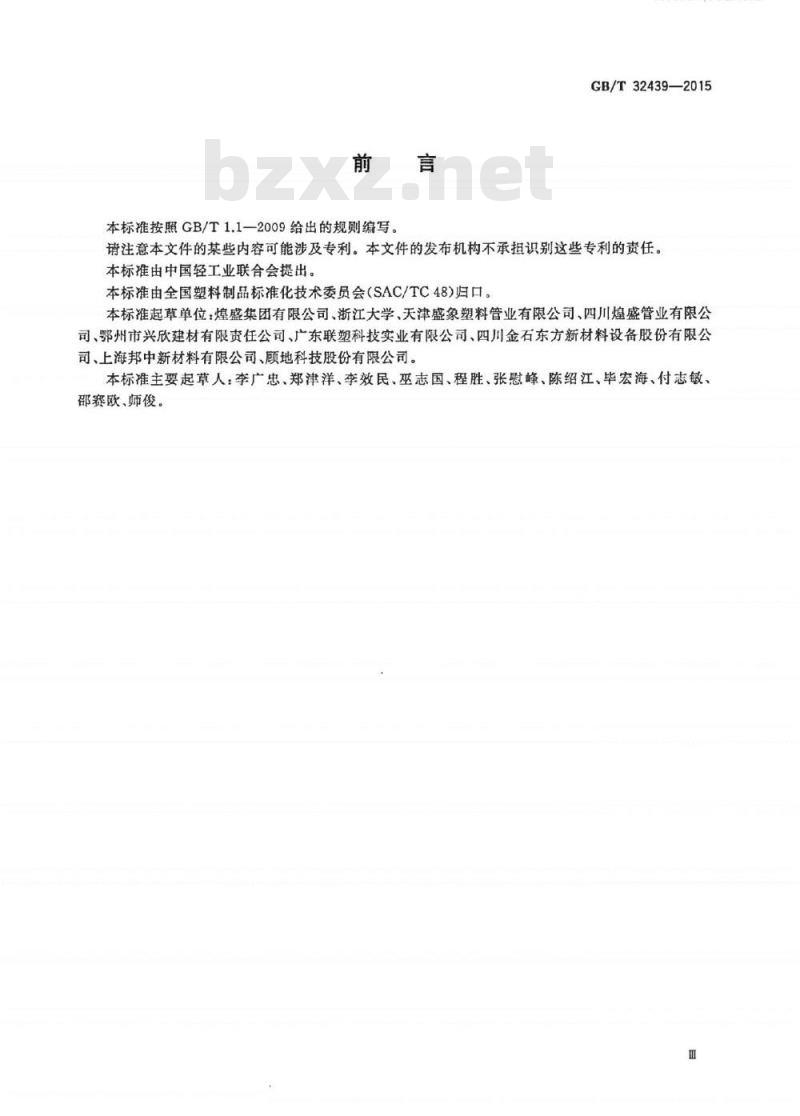 GB/T 32439-2015 给水用钢丝网增强聚乙烯复合管道