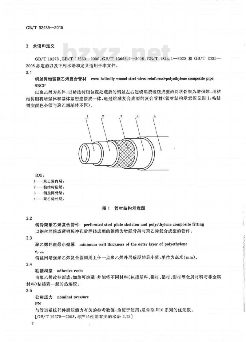 GB/T 32439-2015 给水用钢丝网增强聚乙烯复合管道