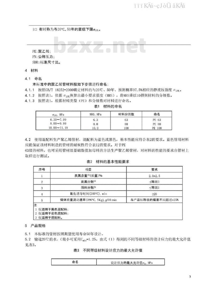 GB/T 13663-2000 给水用聚乙烯（PE）管材