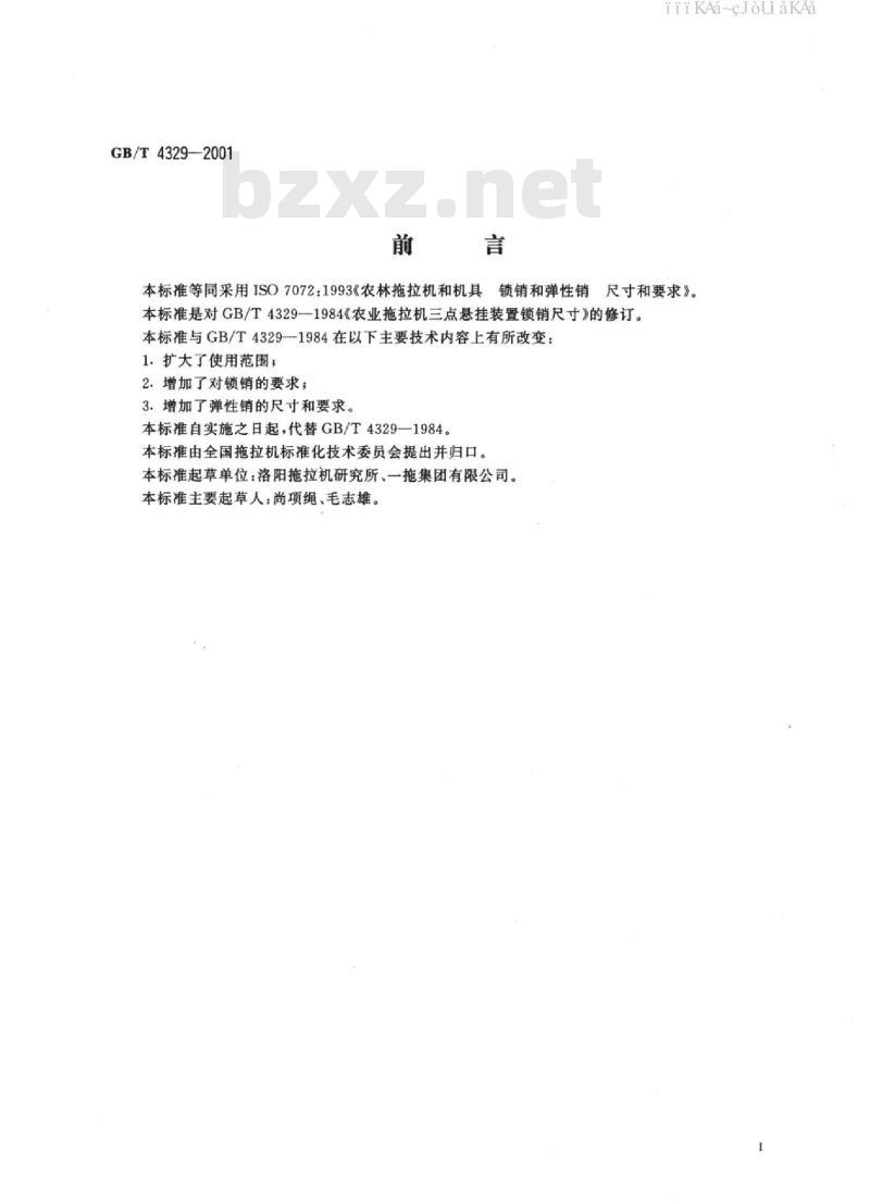 GB/T 4329-2001 农林拖拉机和机具 锁销和弹性销 尺寸和要求