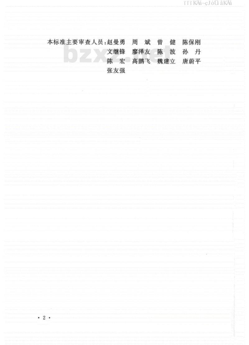 GB/T 51420-2020 智能变电站工程调试及验收标准