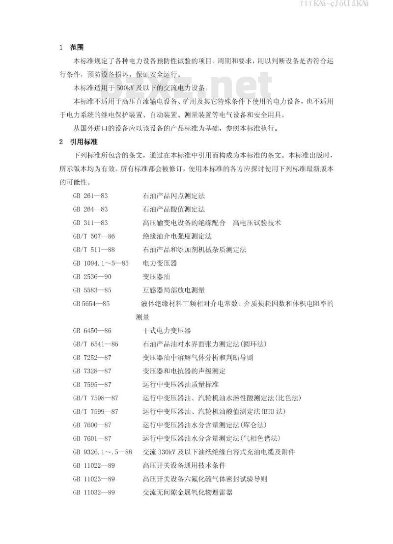 DL/T 596-2005 电力设备预防性试验规程