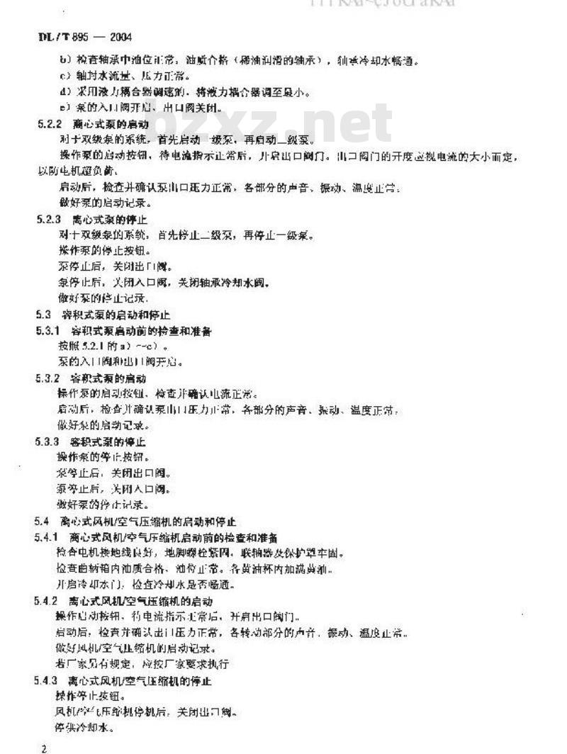 DL/T 895-2004 除灰除渣系统运行导则