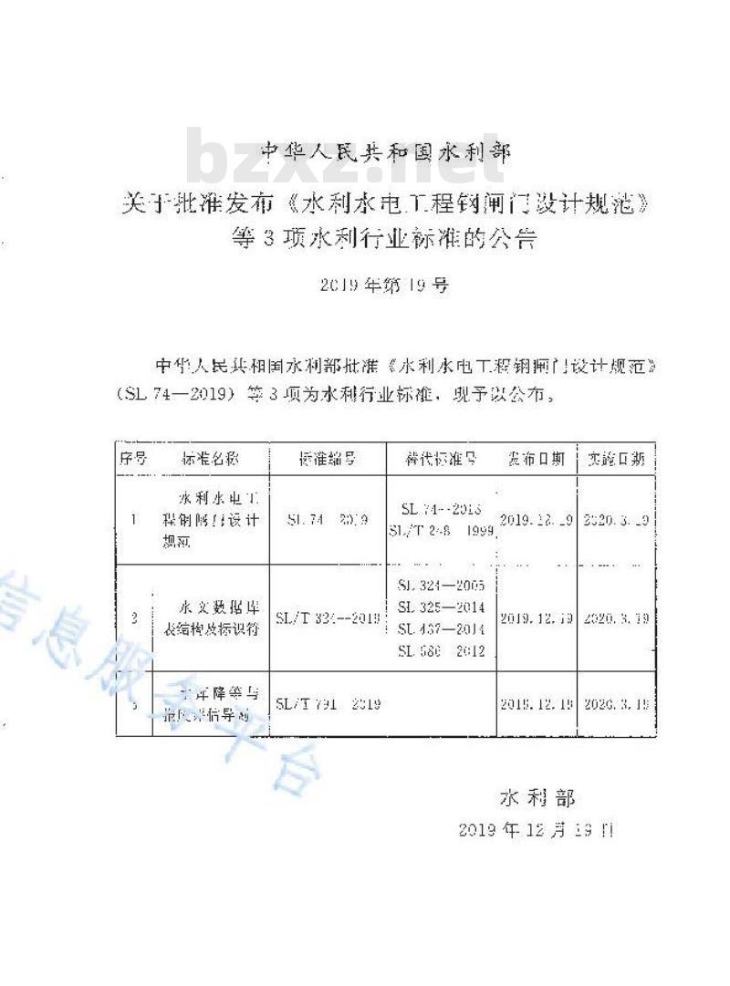 SL/T 791-2019 水库降等与报废评估导则