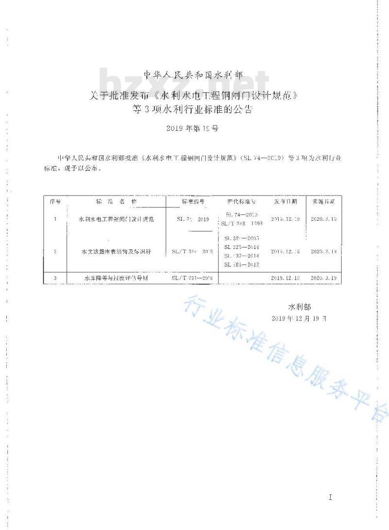 SL/T 324-2019 水文数据库表结构及标识符
