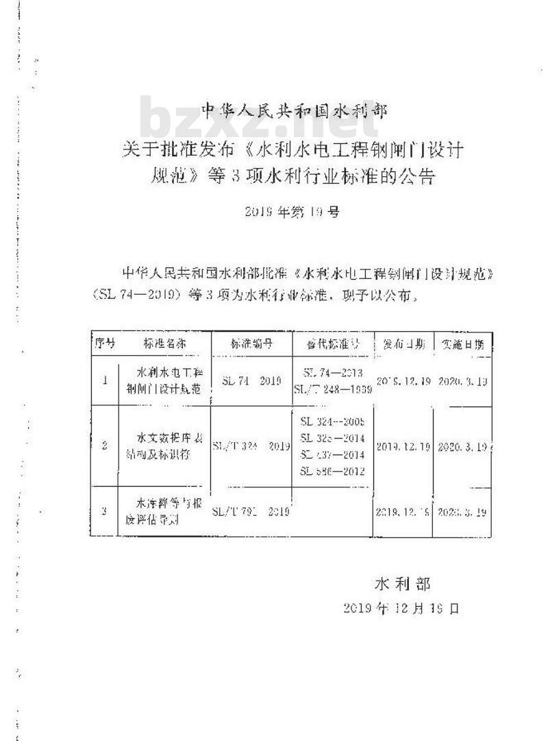 SL 74-2019 水利水电工程钢闸门设计规范