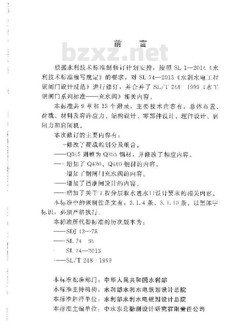 SL 74-2019 水利水电工程钢闸门设计规范