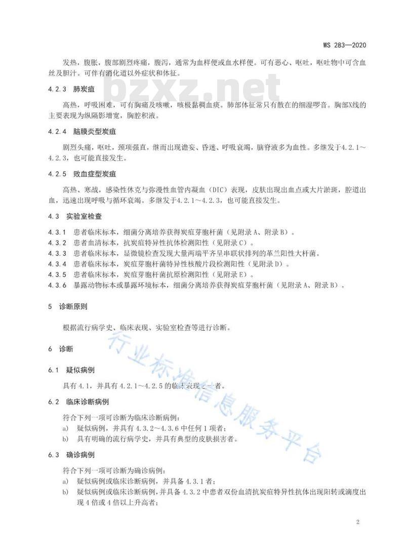 WS 283-2020 炭疽诊断