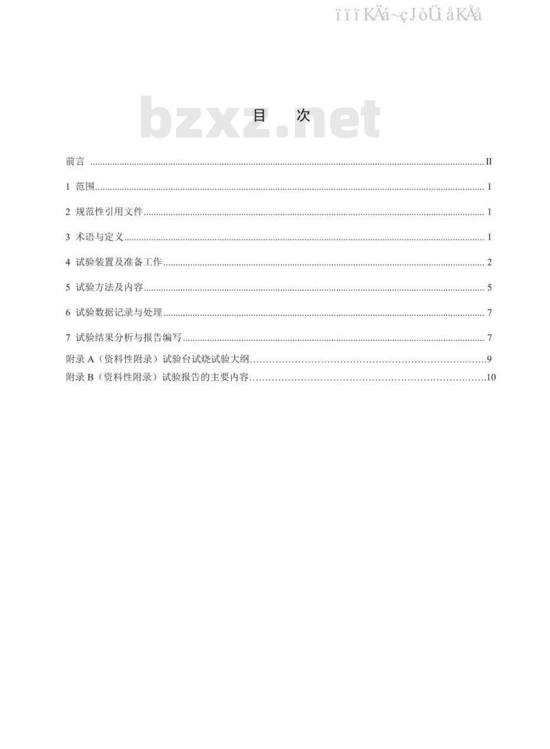 DL/T 1976-2019 半工业化循环流化床锅炉燃烧试验台燃料试烧试验技术规范